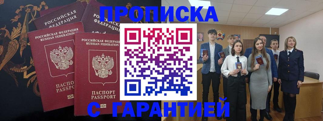 временная регистрация 2025 в Можге