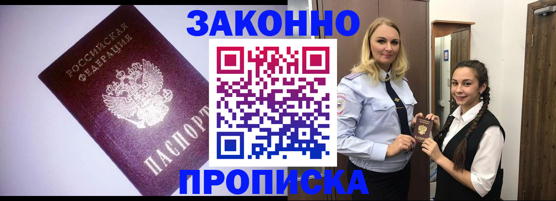 временная регистрация для всех в Можге