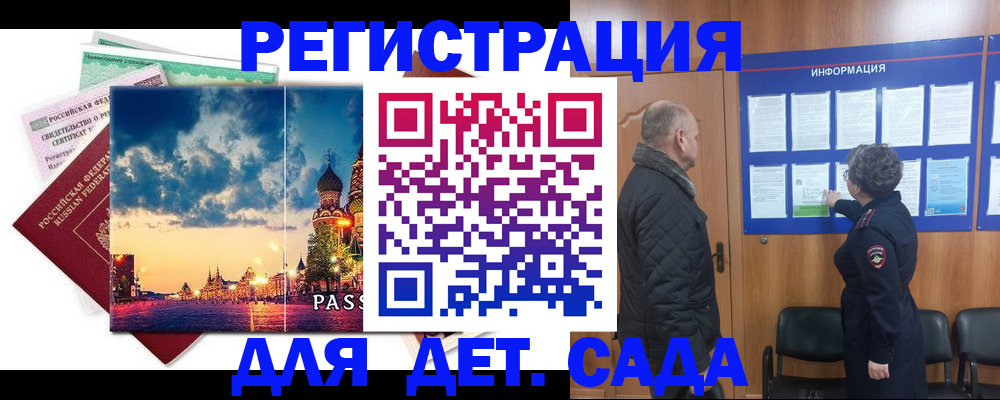 временная регистрация законно в Можге