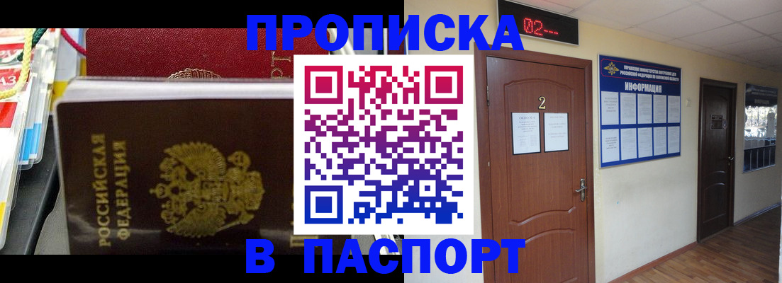 прописка гарантия в Можге